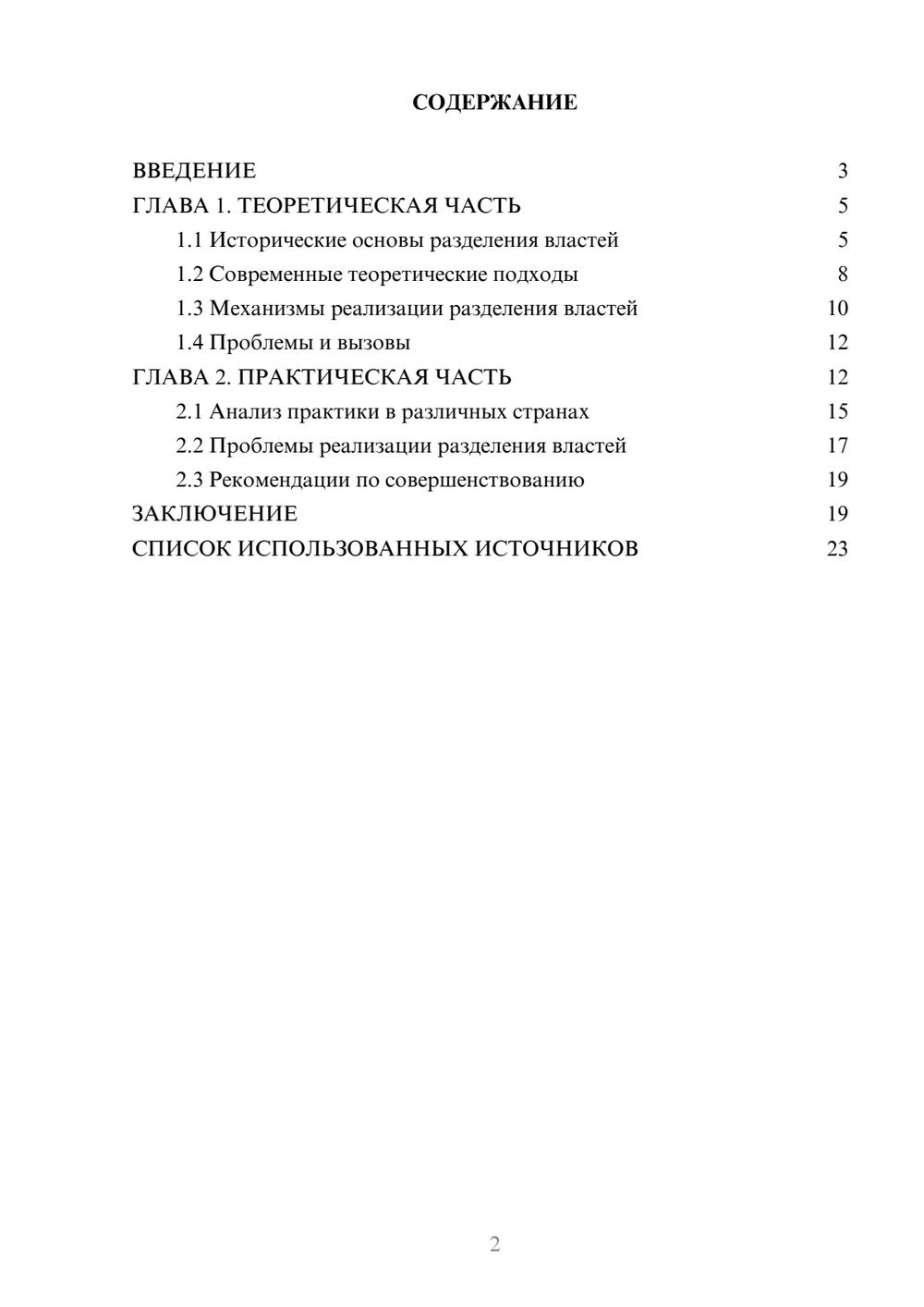 Предпросмотр курсовой работы 2