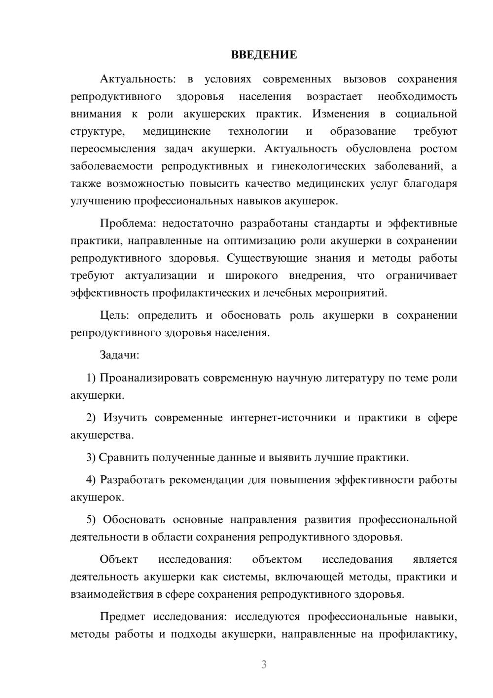 Предпросмотр курсовой работы 3