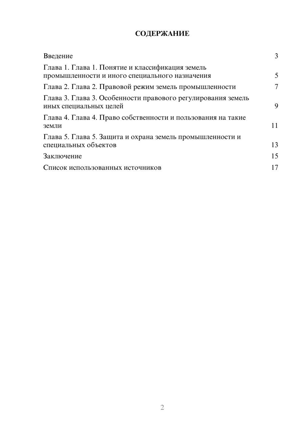 Предпросмотр реферата 2