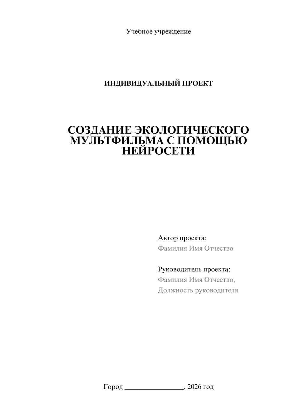 Предпросмотр проекта 1