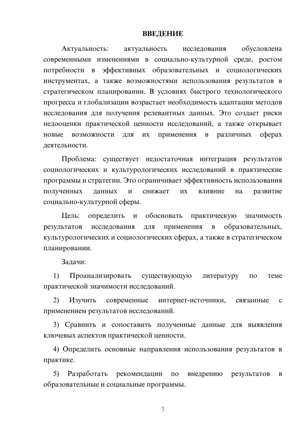 Предпросмотр курсовой работы 3