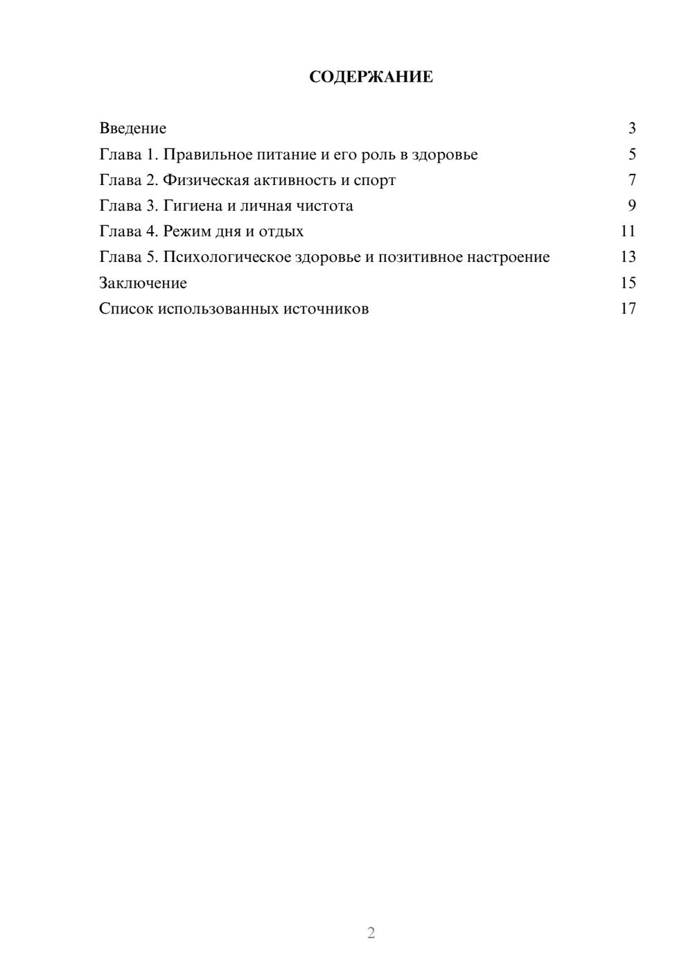 Предпросмотр реферата 2