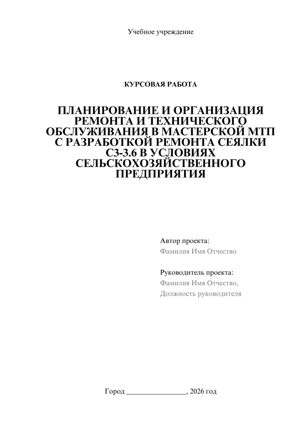 Предпросмотр курсовой работы 1