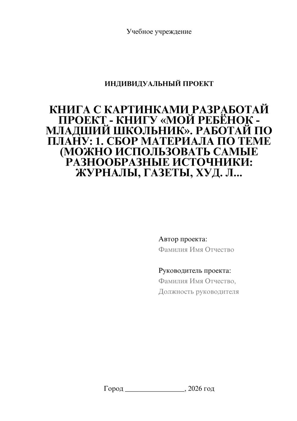 Предпросмотр проекта 1