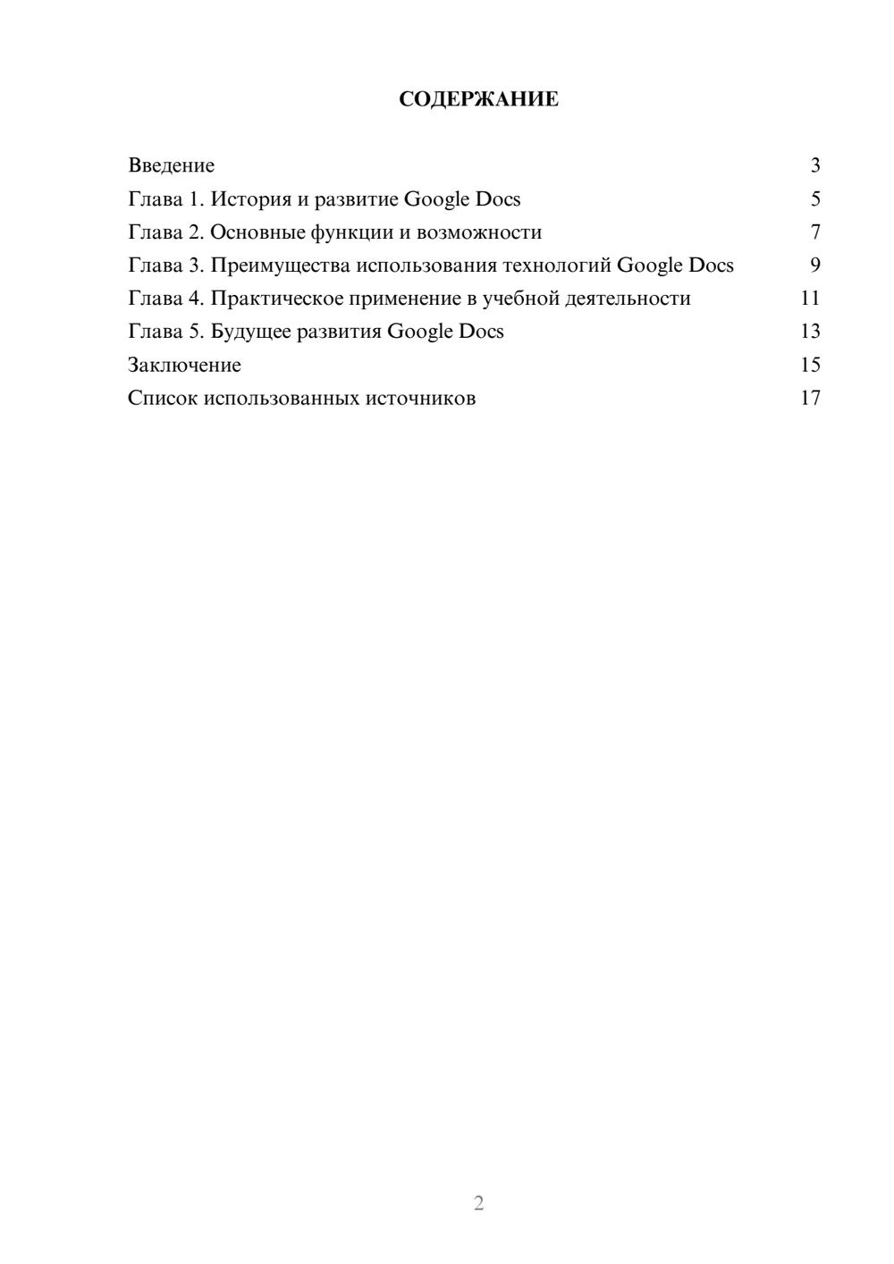 Предпросмотр реферата 2