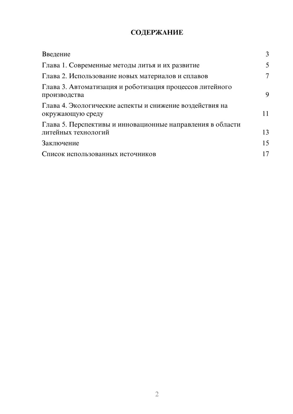 Предпросмотр реферата 2