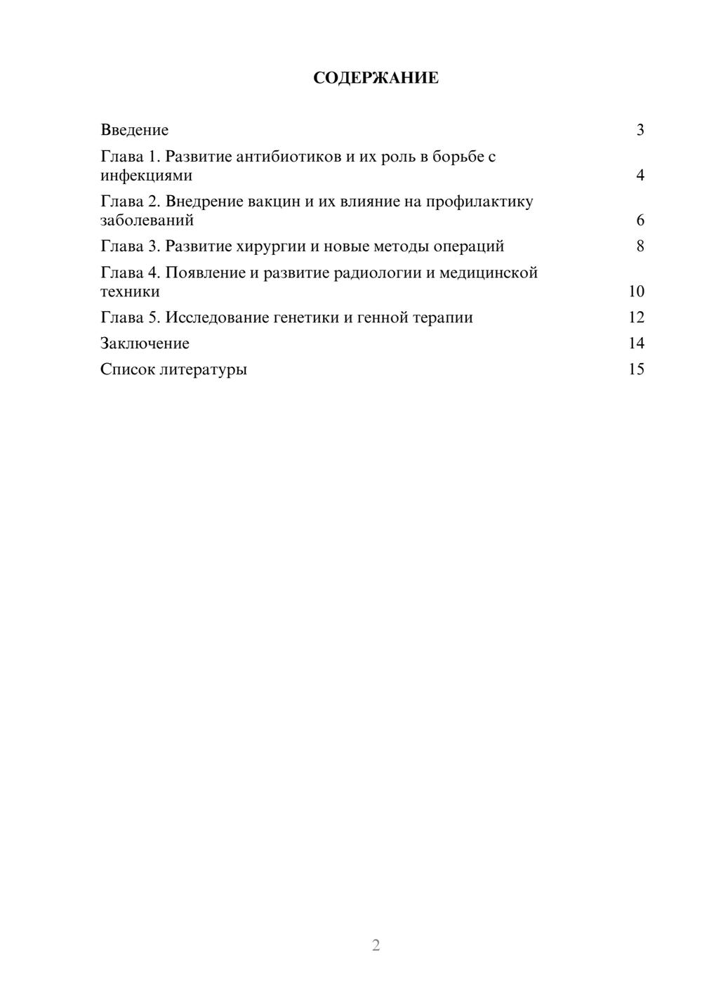 Предпросмотр доклада 2