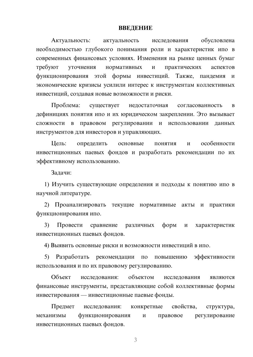 Предпросмотр курсовой работы 3
