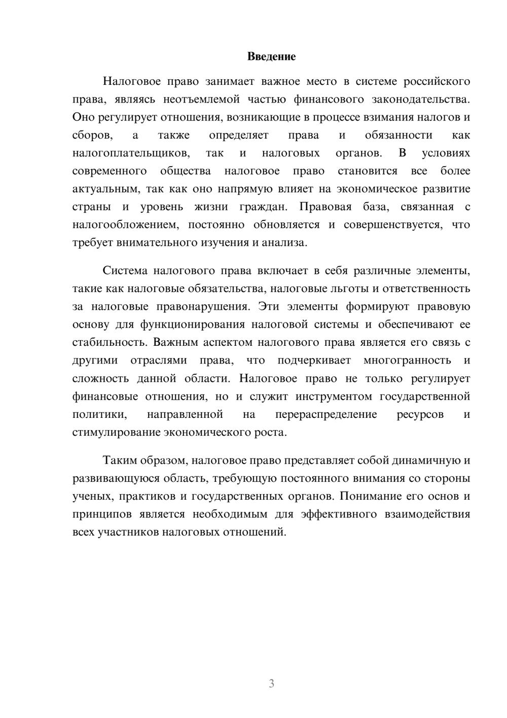 Предпросмотр реферата 3
