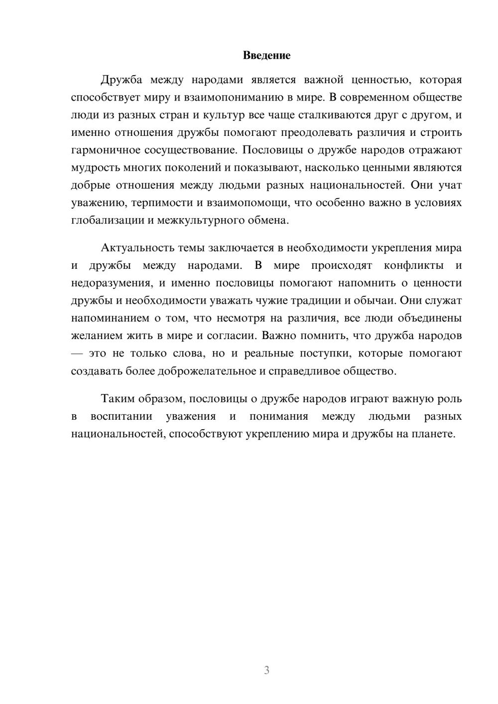 Предпросмотр доклада 3