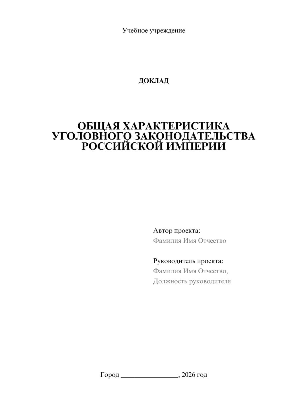 Предпросмотр доклада 1