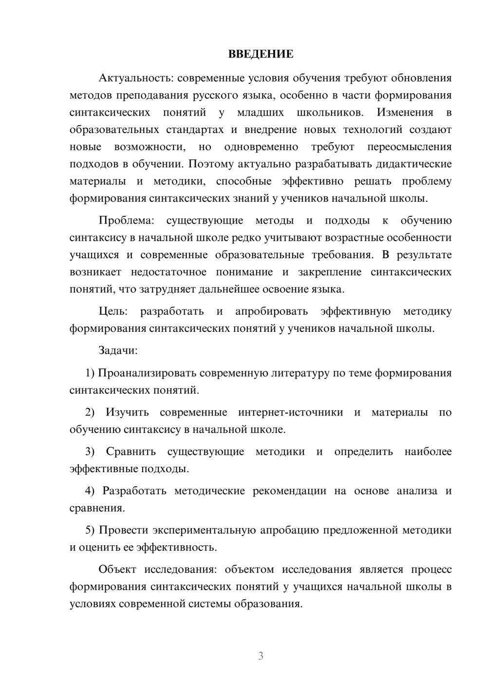 Предпросмотр курсовой работы 3