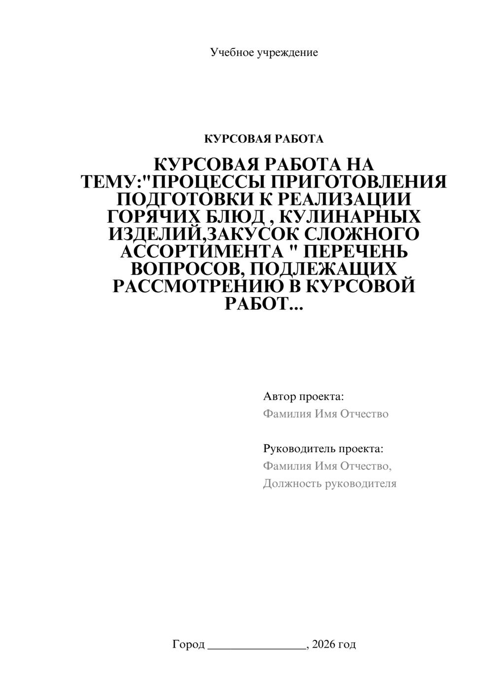 Предпросмотр курсовой работы 1