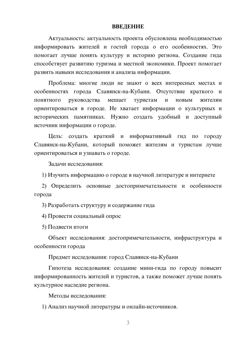 Предпросмотр проекта 3