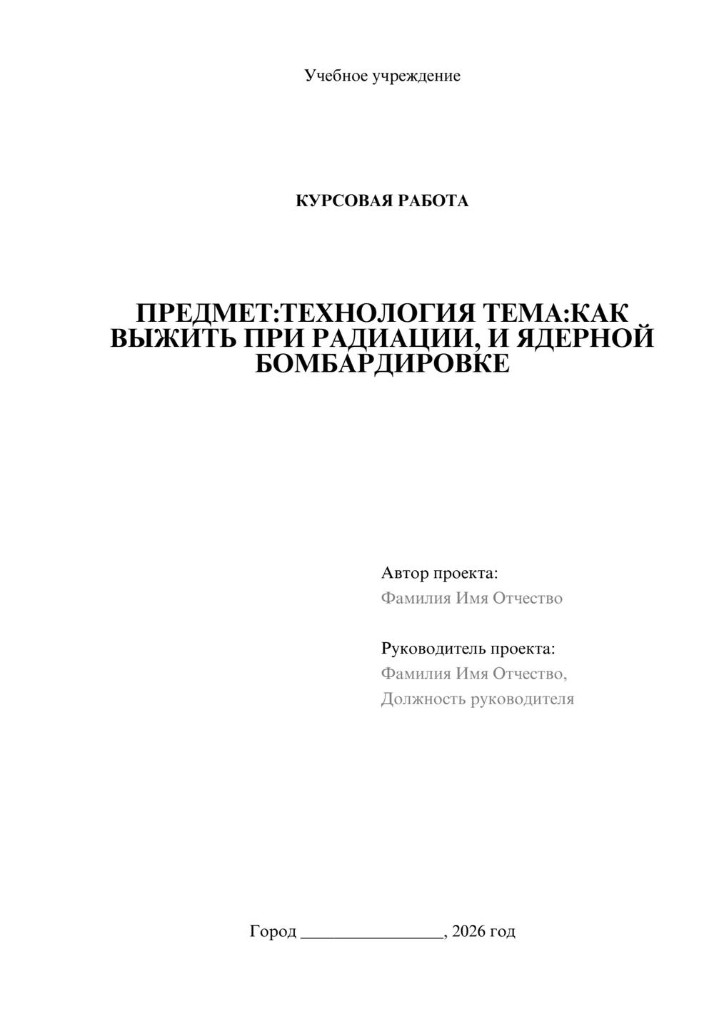 Предпросмотр курсовой работы 1