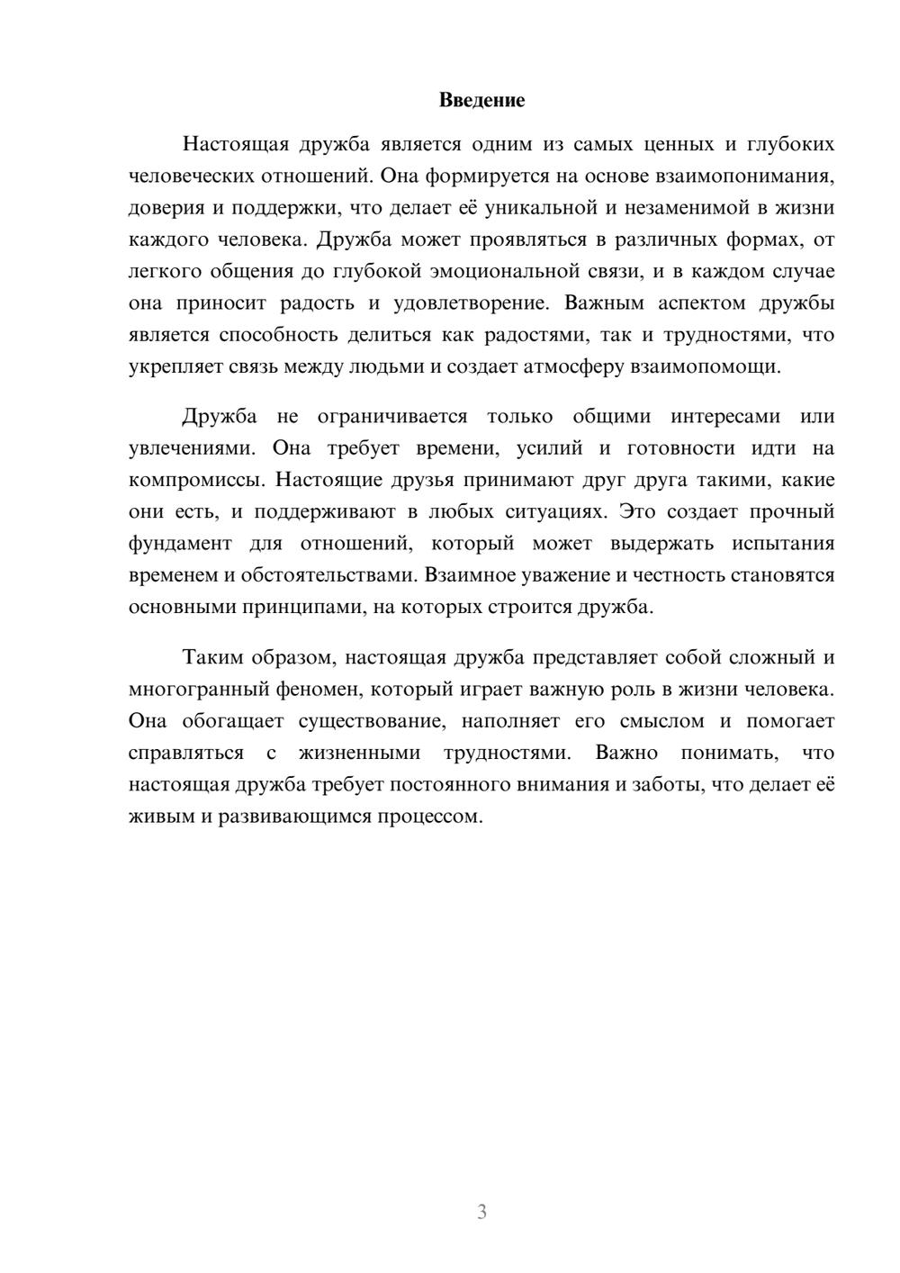 Предпросмотр реферата 3