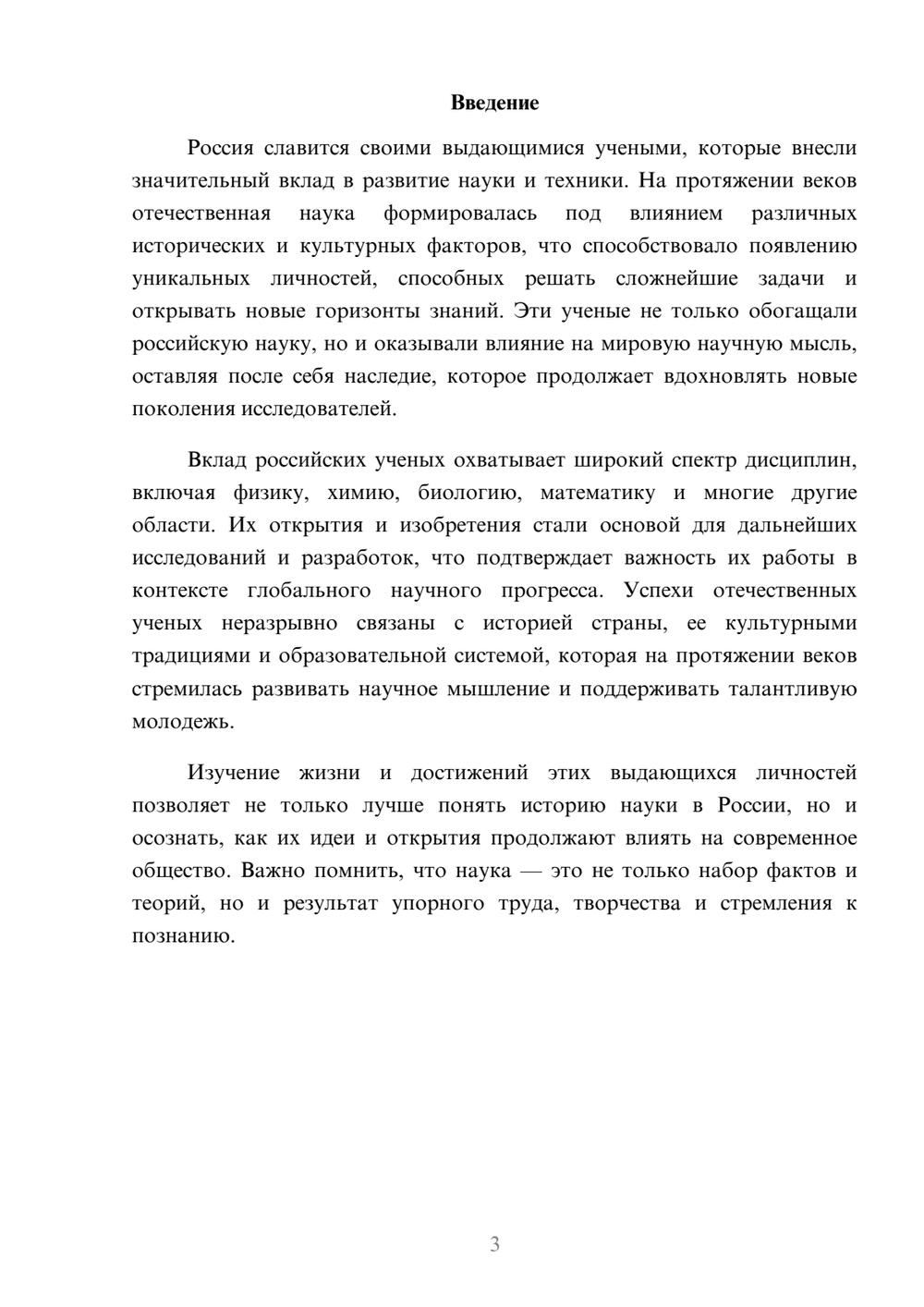 Предпросмотр реферата 3