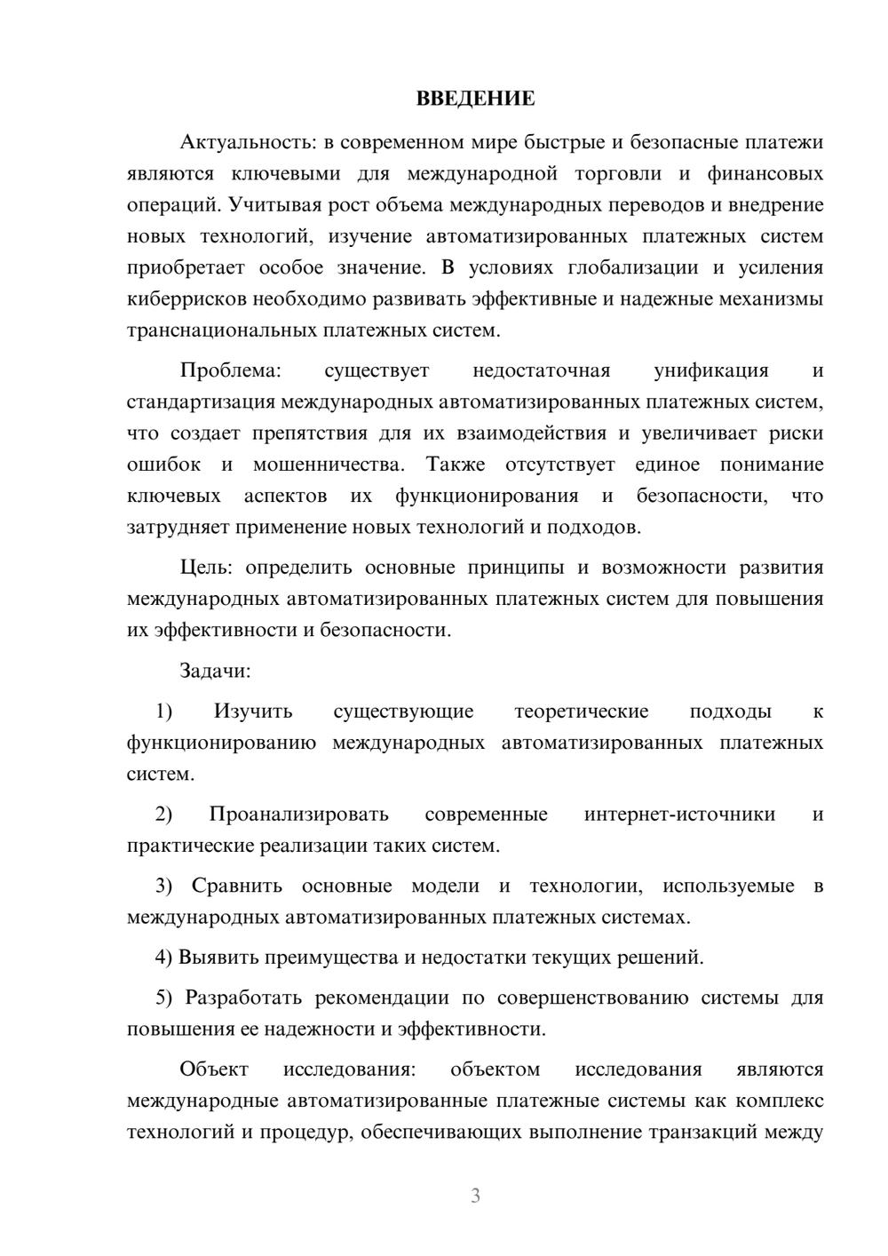 Предпросмотр курсовой работы 3