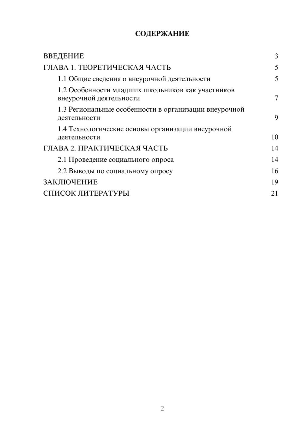 Предпросмотр проекта 2