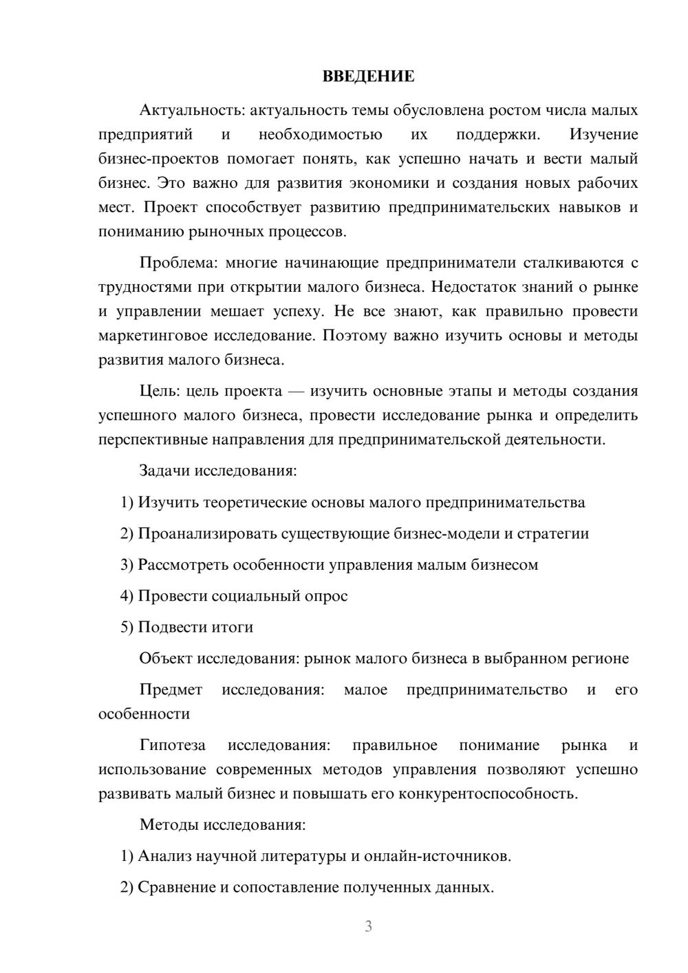 Предпросмотр проекта 3