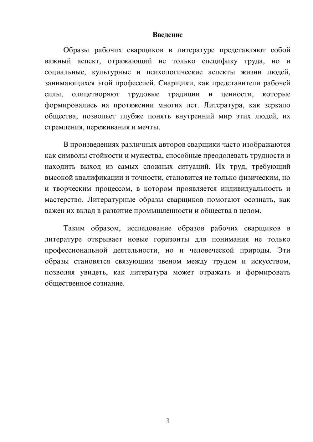 Предпросмотр реферата 3