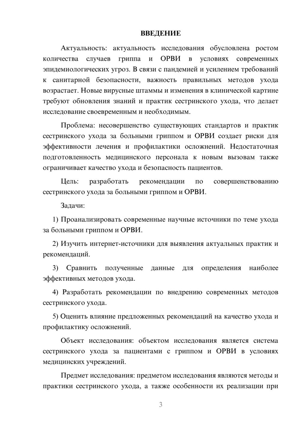 Предпросмотр курсовой работы 3
