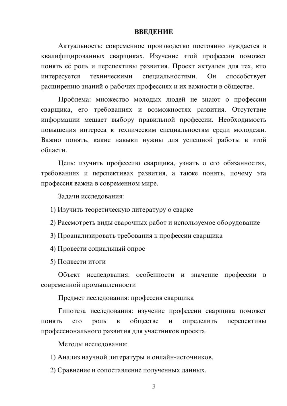 Предпросмотр проекта 3