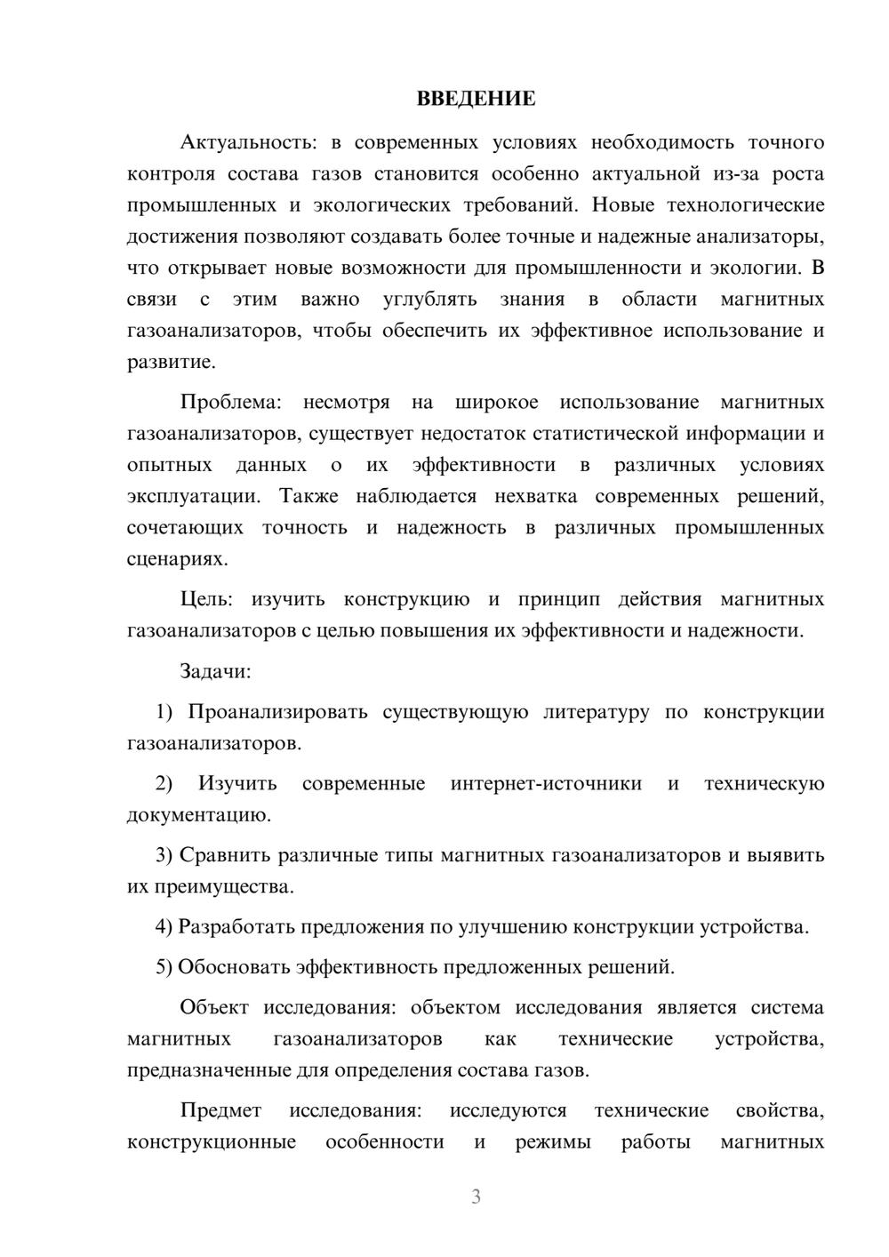 Предпросмотр курсовой работы 3