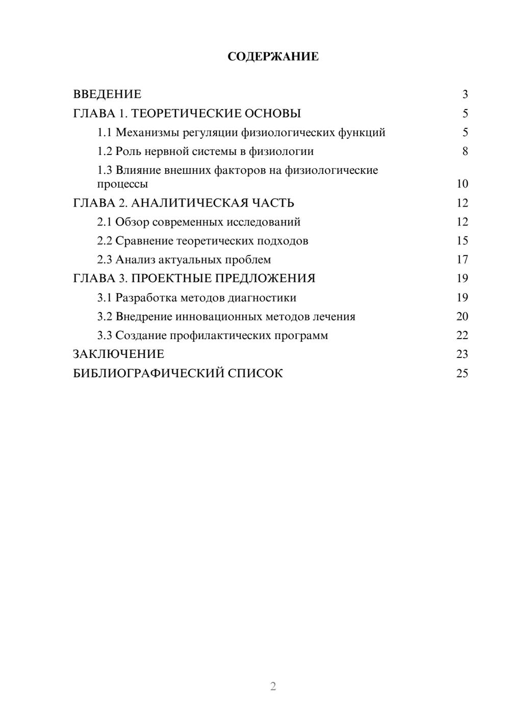 Предпросмотр курсовой работы 2