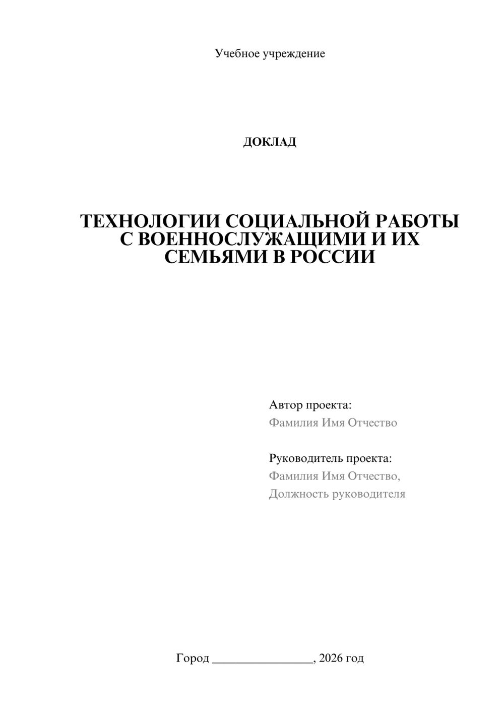 Предпросмотр доклада 1