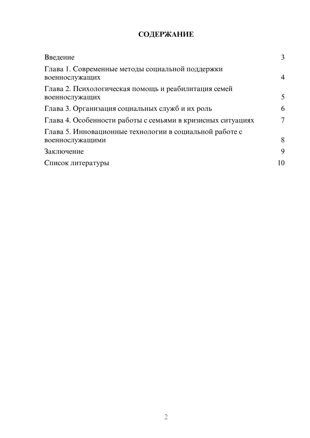 Предпросмотр доклада 2