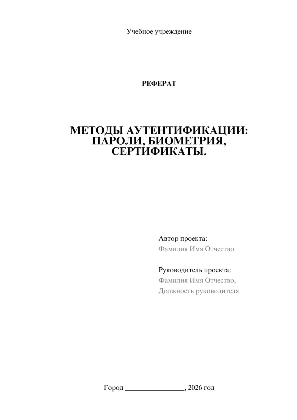 Предпросмотр реферата 1