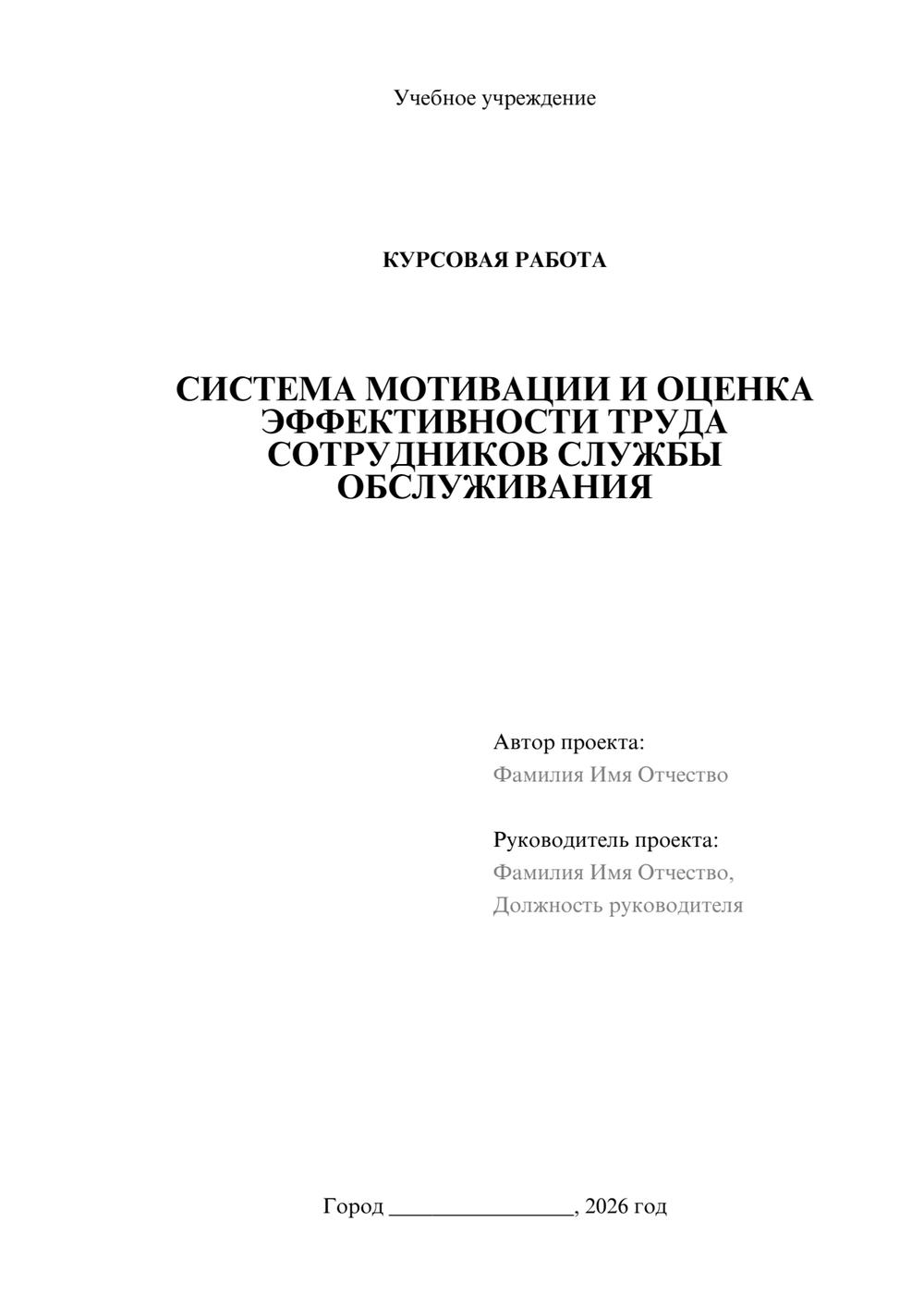 Предпросмотр курсовой работы 1