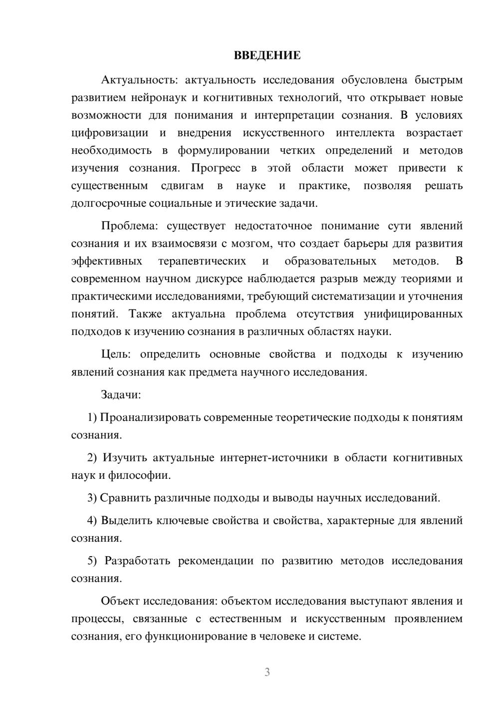 Предпросмотр курсовой работы 3