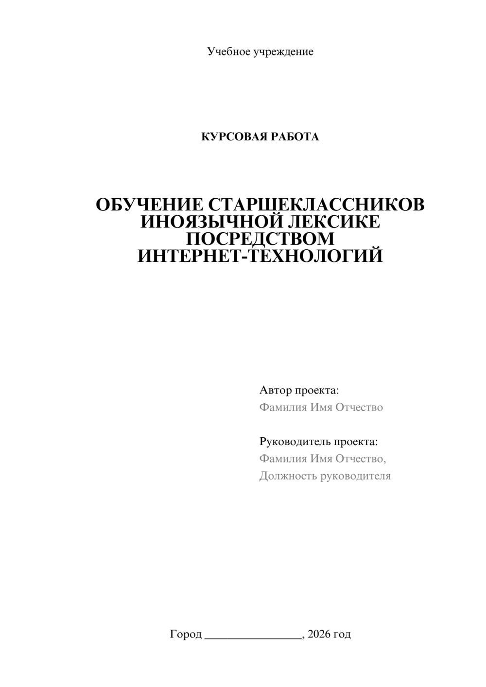 Предпросмотр курсовой работы 1