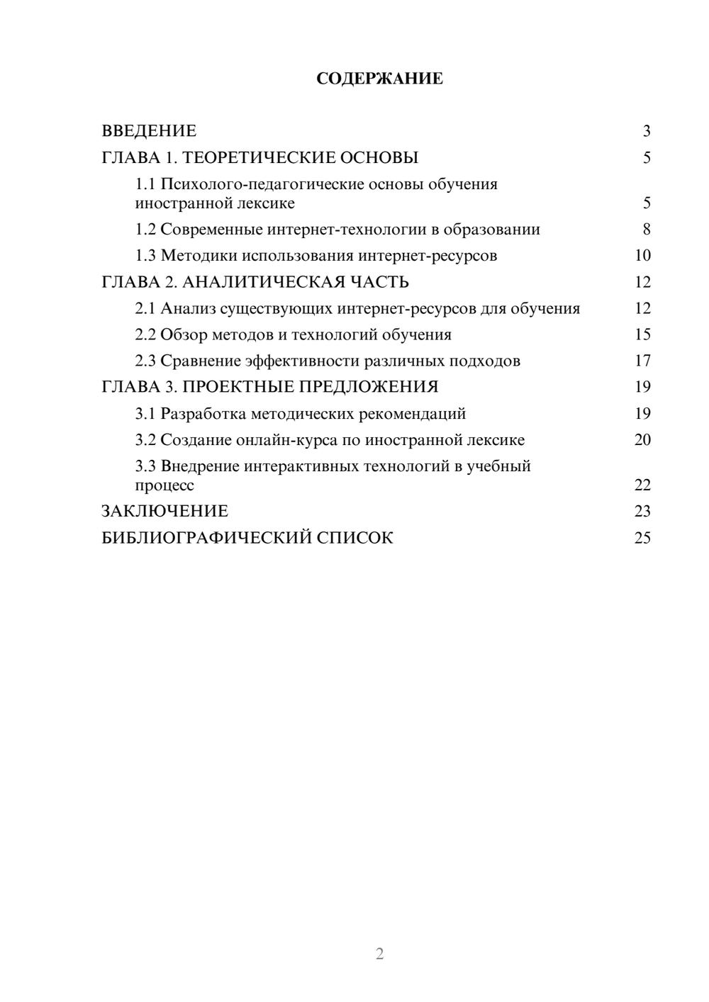 Предпросмотр курсовой работы 2