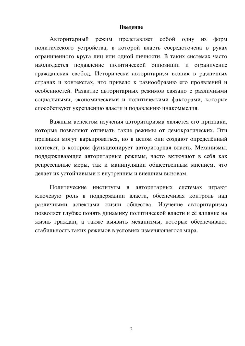 Предпросмотр реферата 3