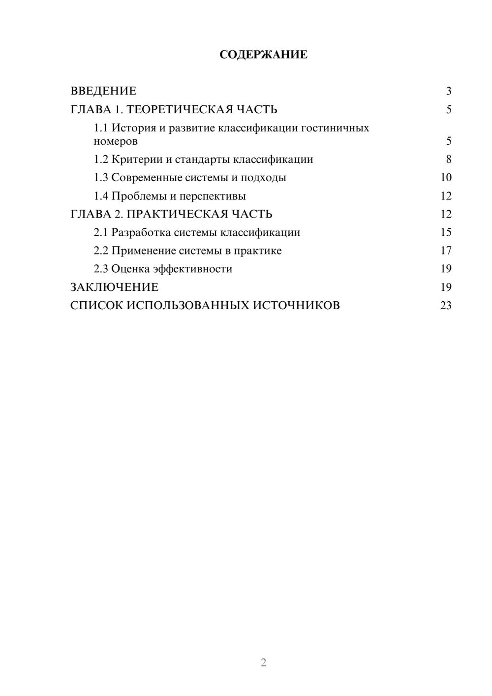 Предпросмотр курсовой работы 2