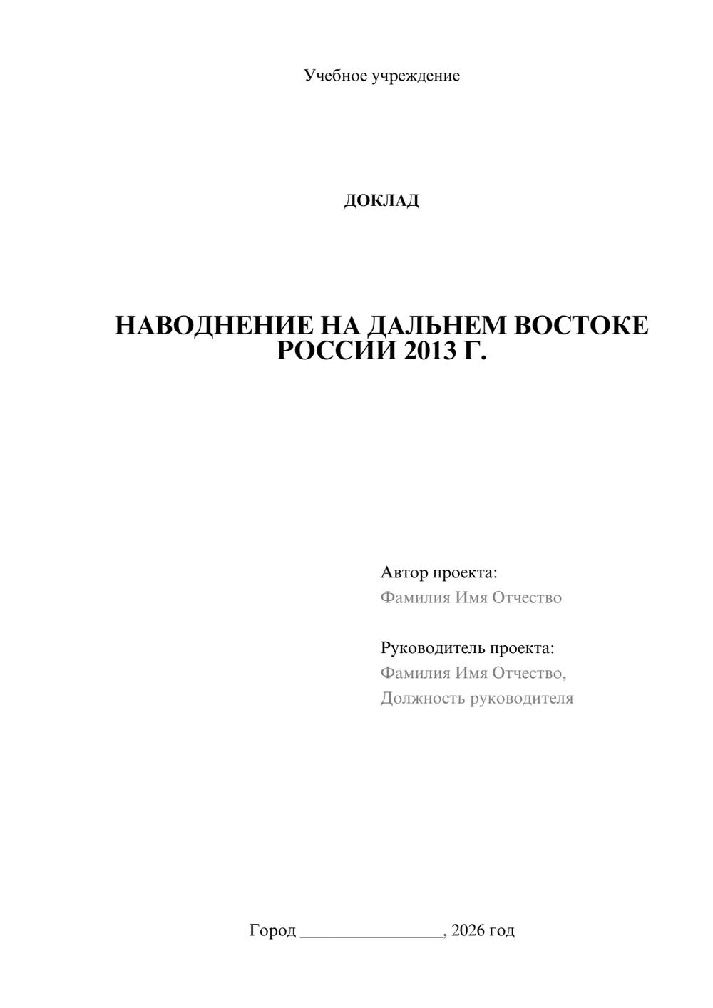 Предпросмотр доклада 1