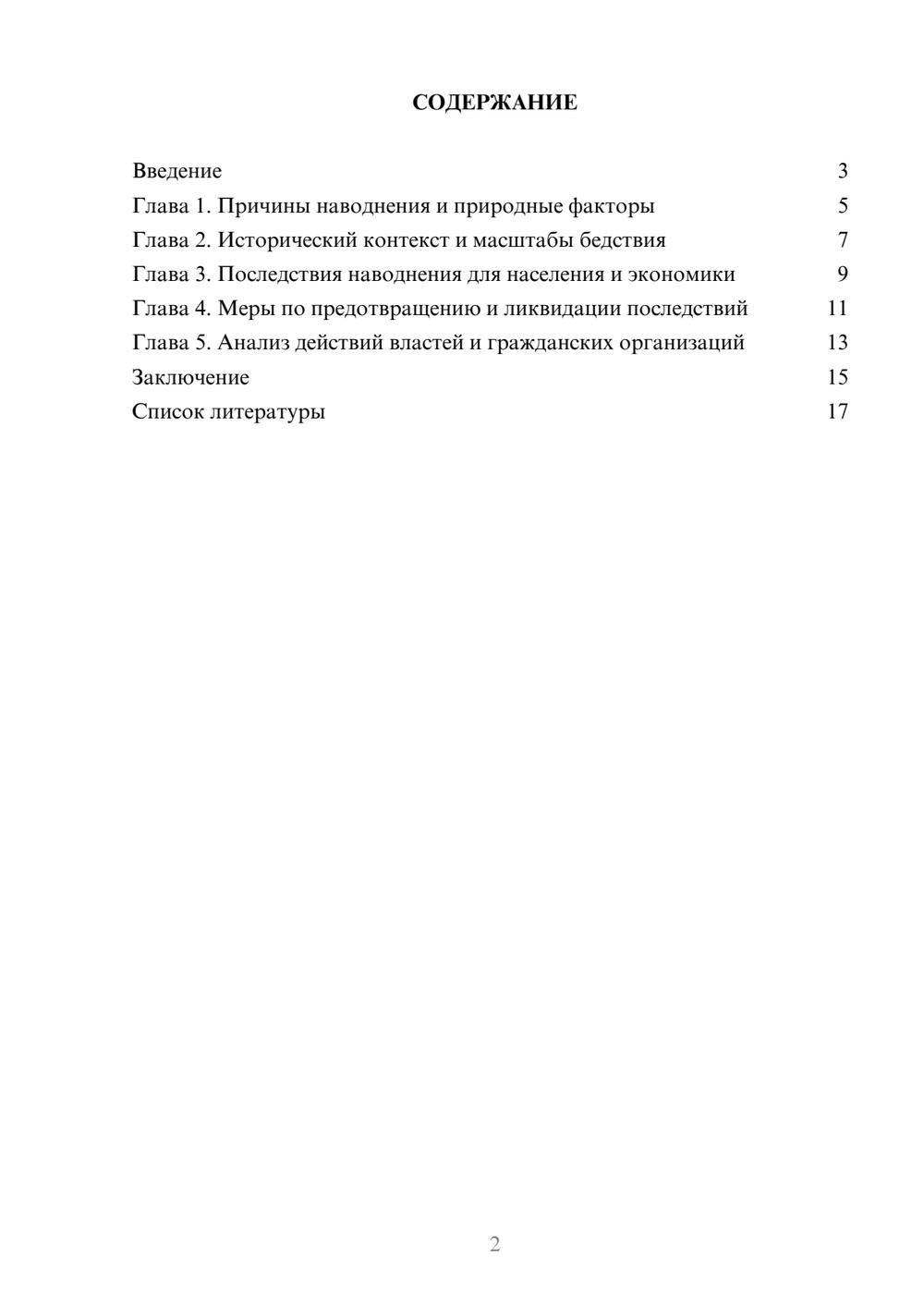 Предпросмотр доклада 2