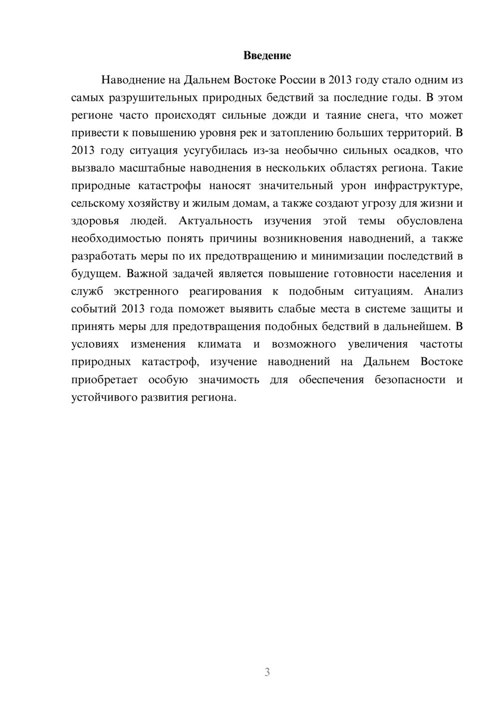 Предпросмотр доклада 3