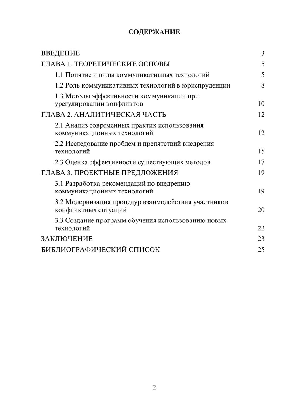 Предпросмотр курсовой работы 2