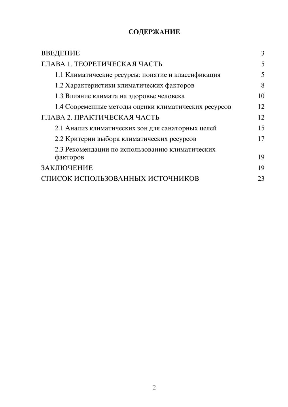 Предпросмотр курсовой работы 2