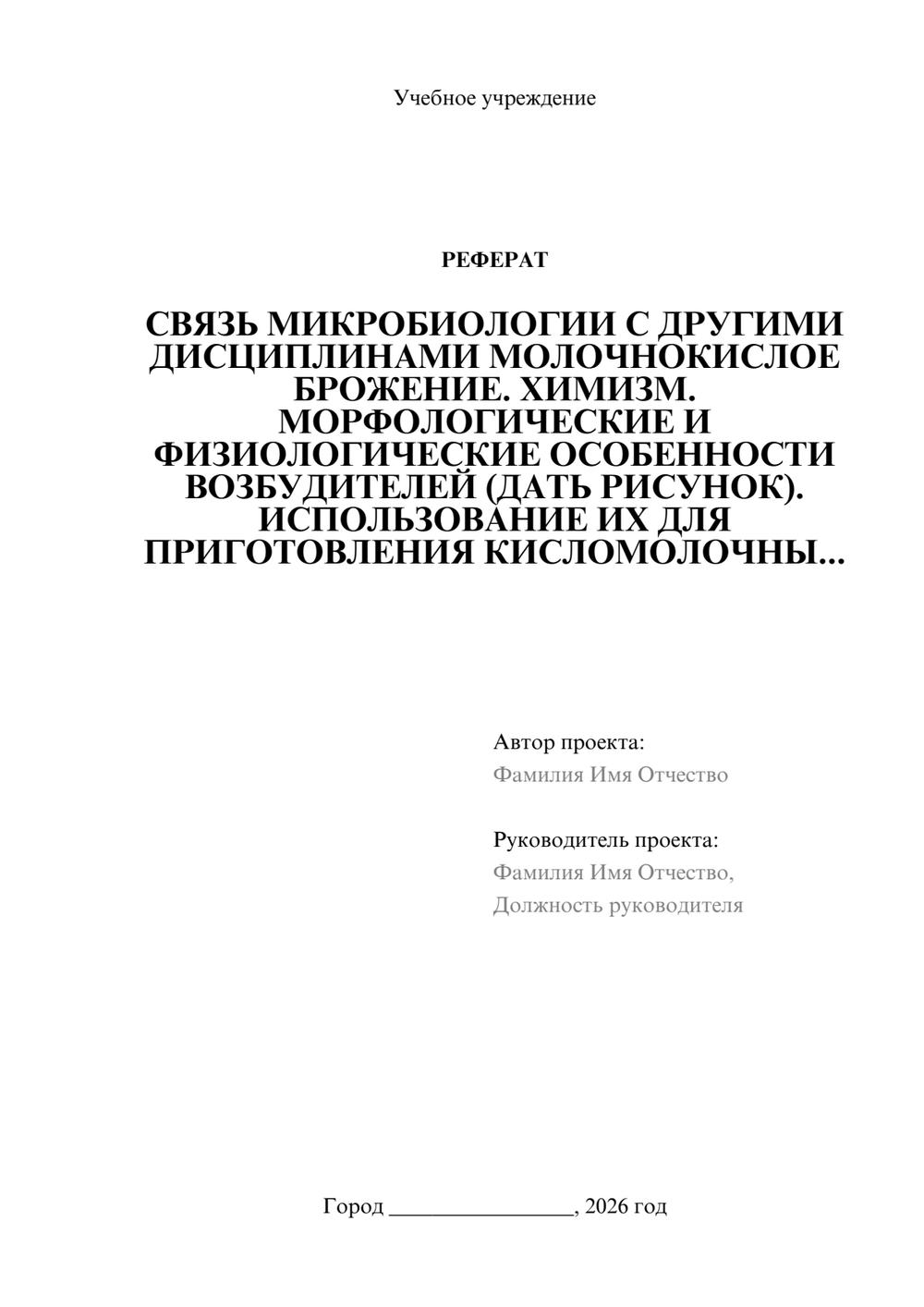 Предпросмотр реферата 1