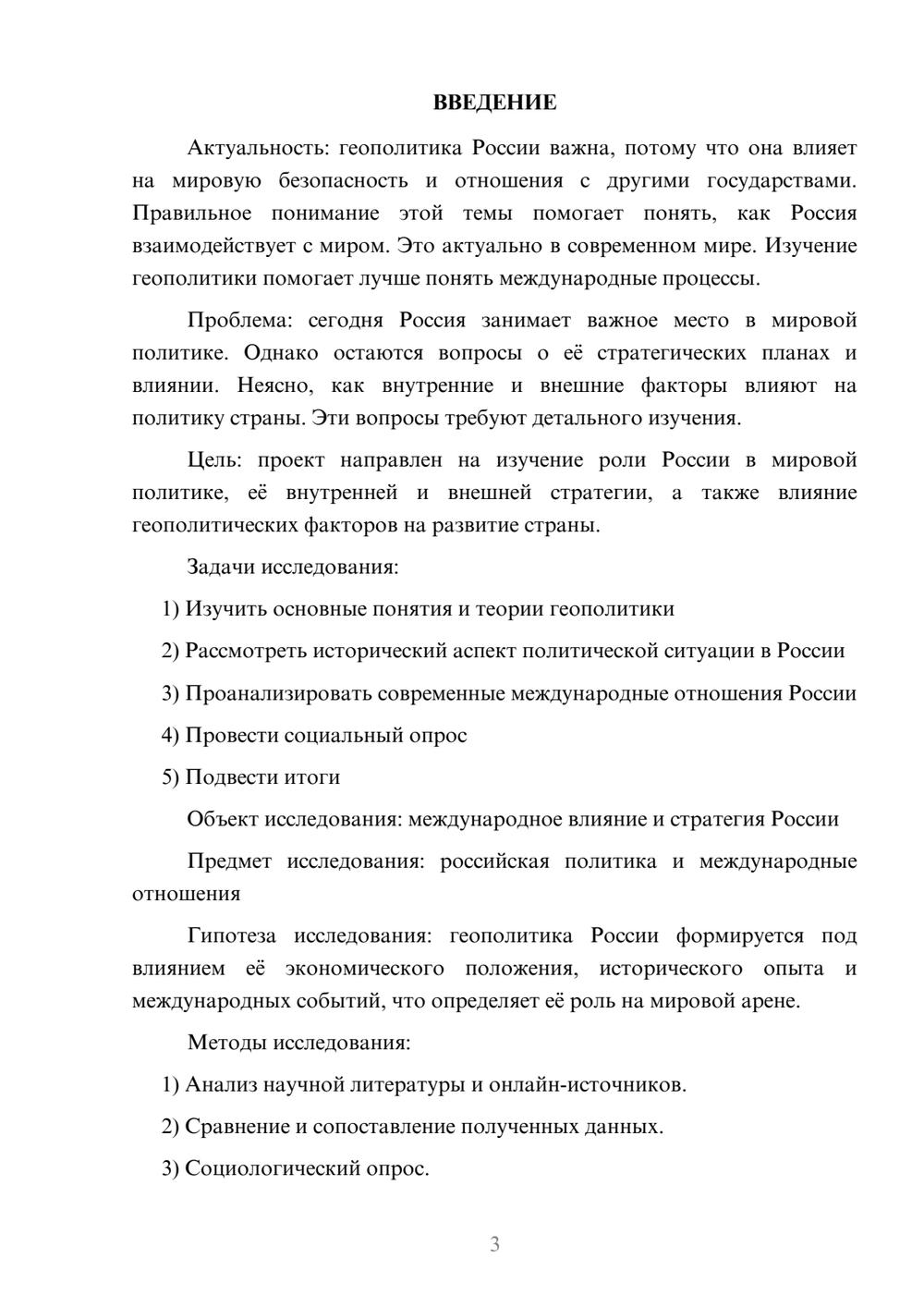 Предпросмотр проекта 3
