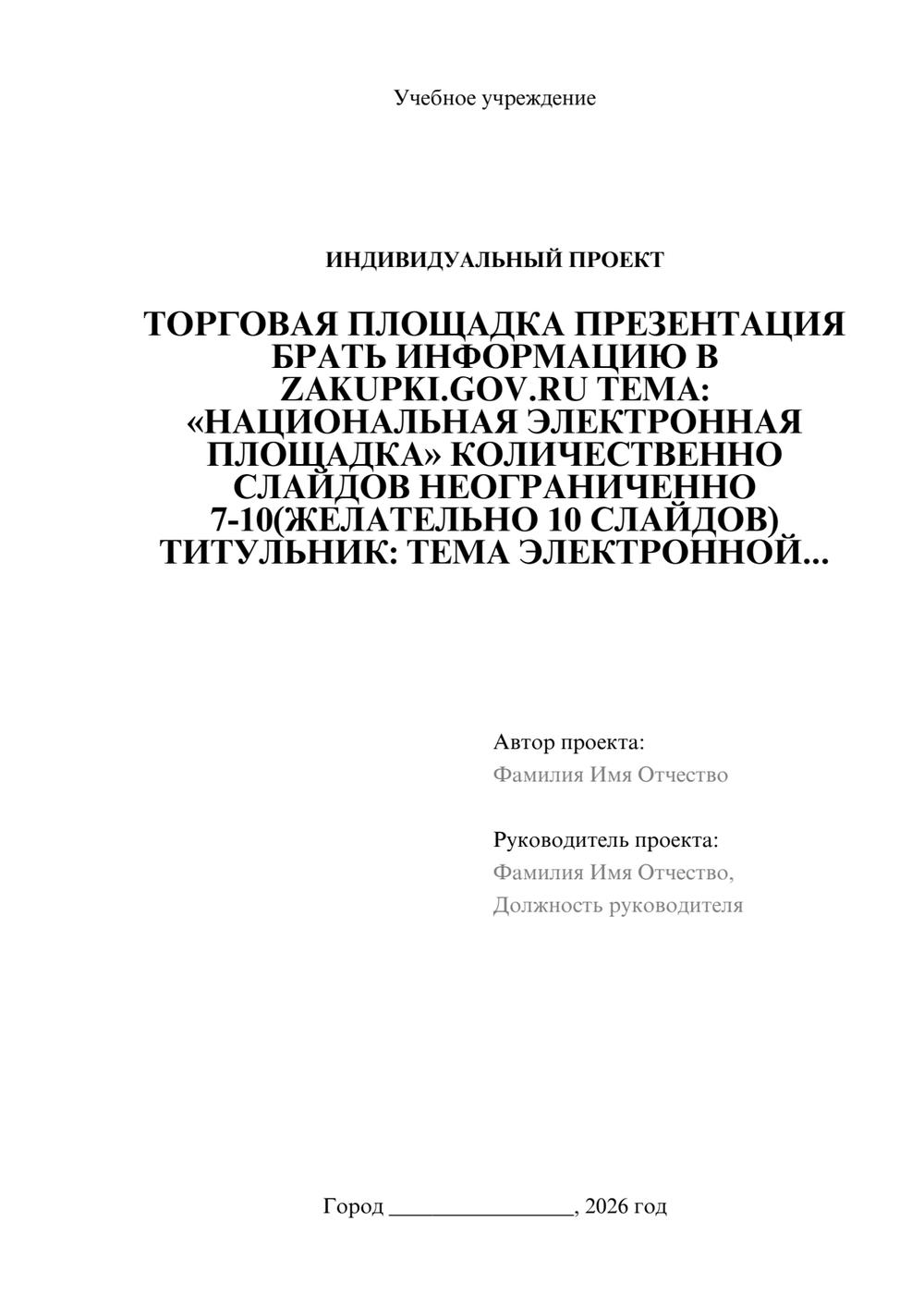 Предпросмотр проекта 1