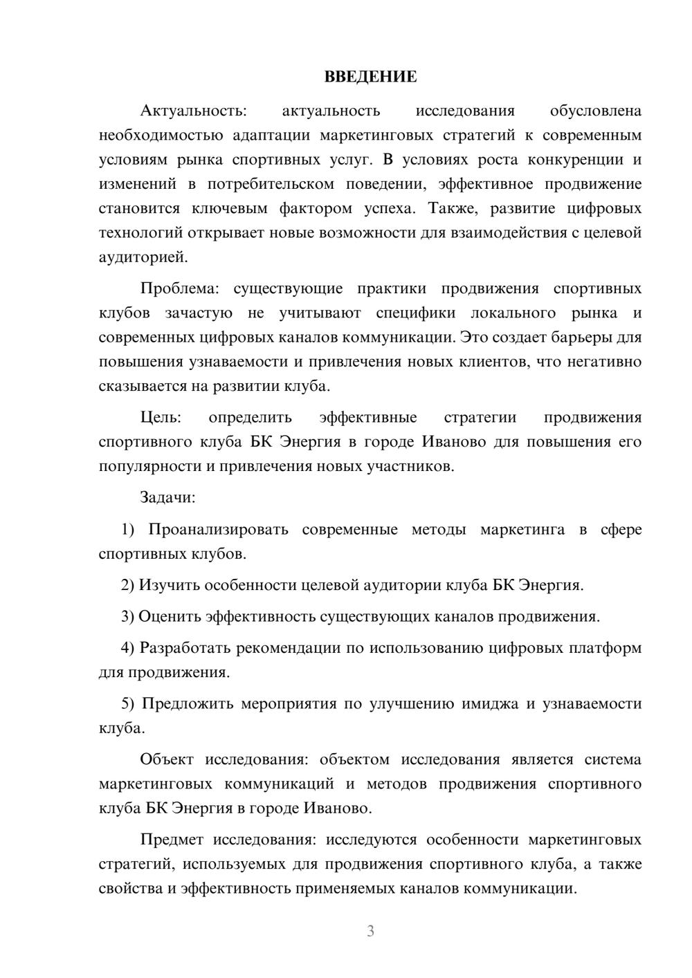 Предпросмотр курсовой работы 3