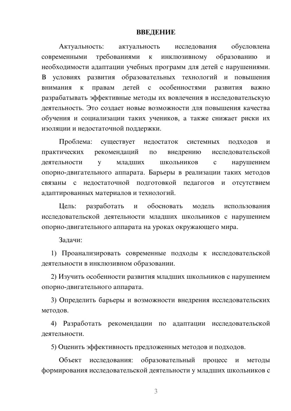 Предпросмотр курсовой работы 3