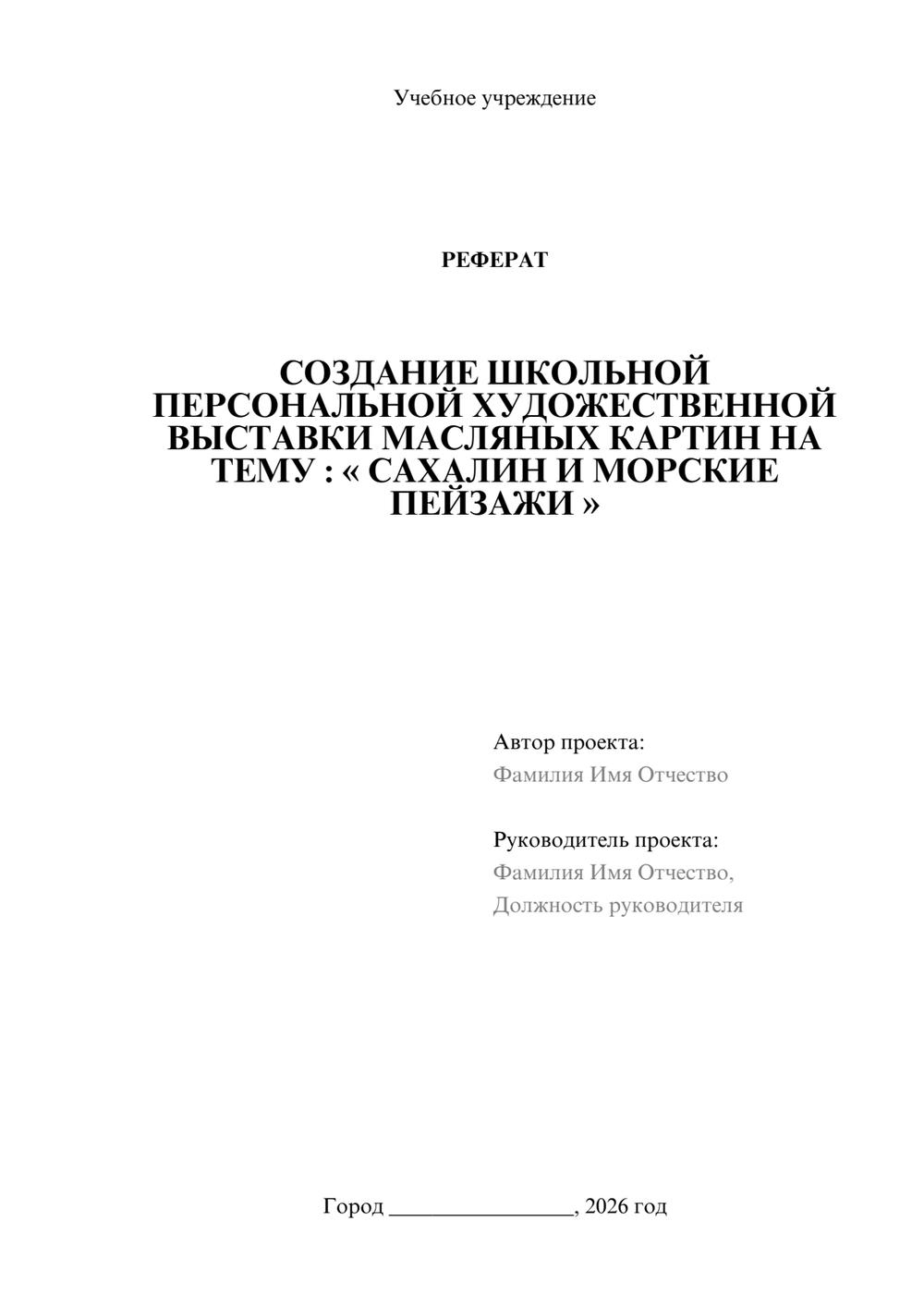 Предпросмотр реферата 1