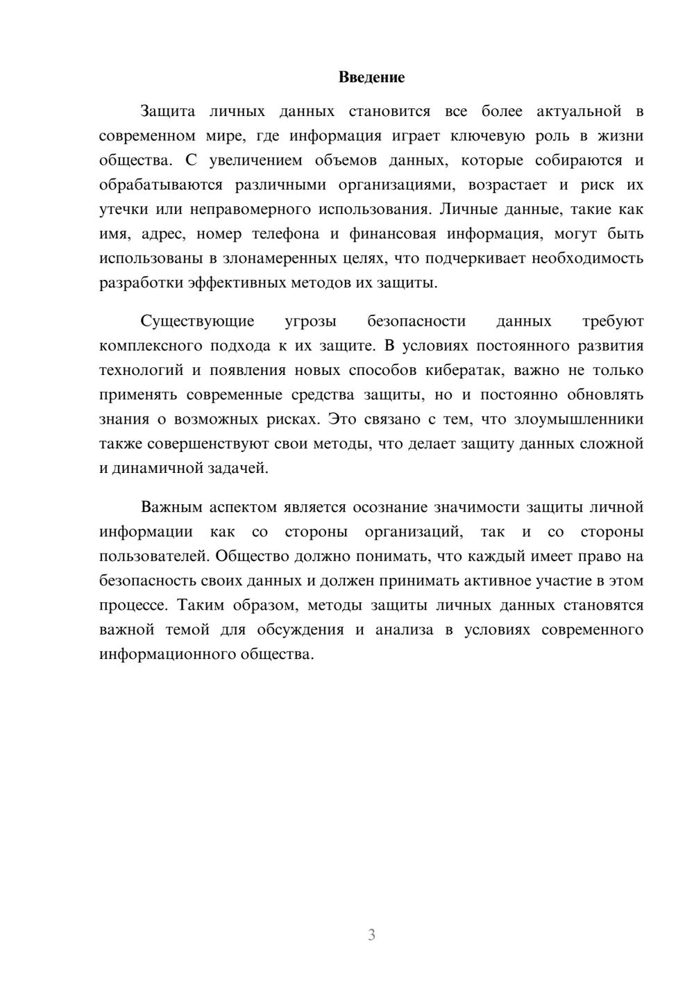 Предпросмотр реферата 3